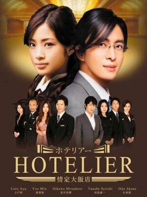 Хозяин гостиницы (2007)